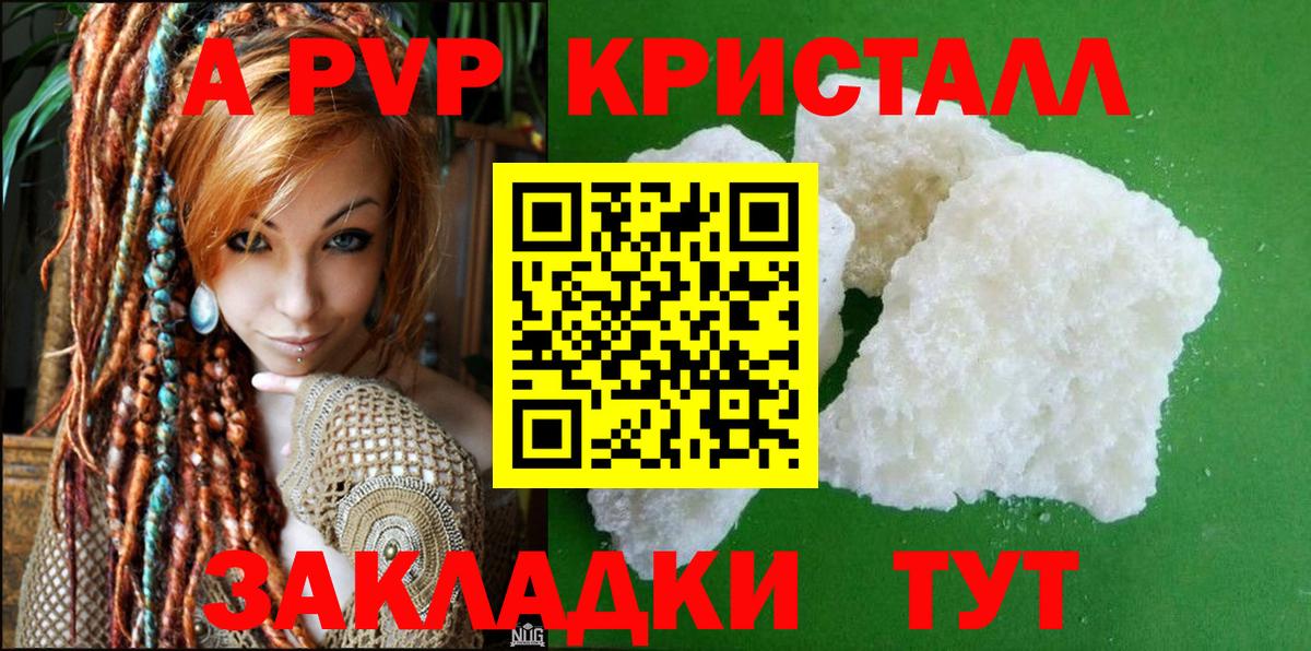 A PVP кристаллы  Вход с VPN  A-PVP  Донской 
