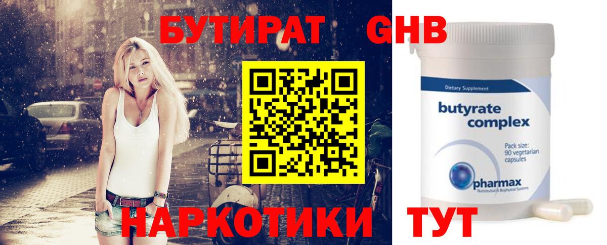Бутират бутик Донской