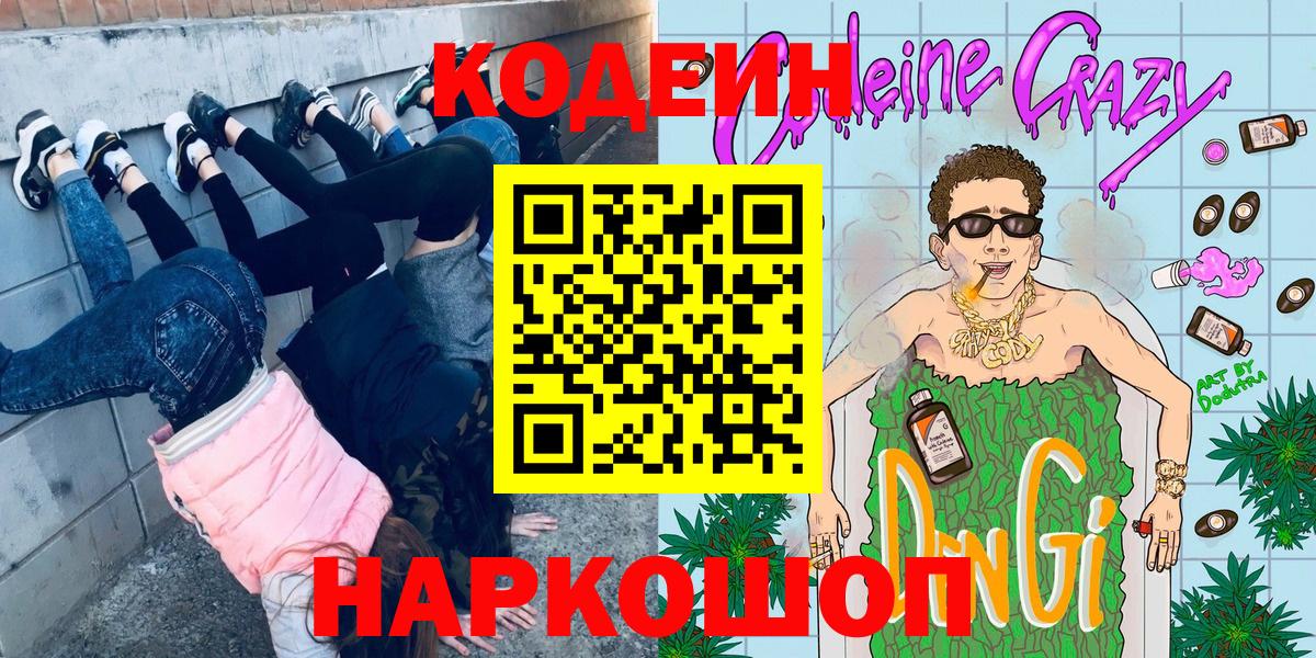 Codein напиток Lean (лин)  Вход с VPN  Кодеиновый сироп Lean напиток Lean (лин)  Донской 