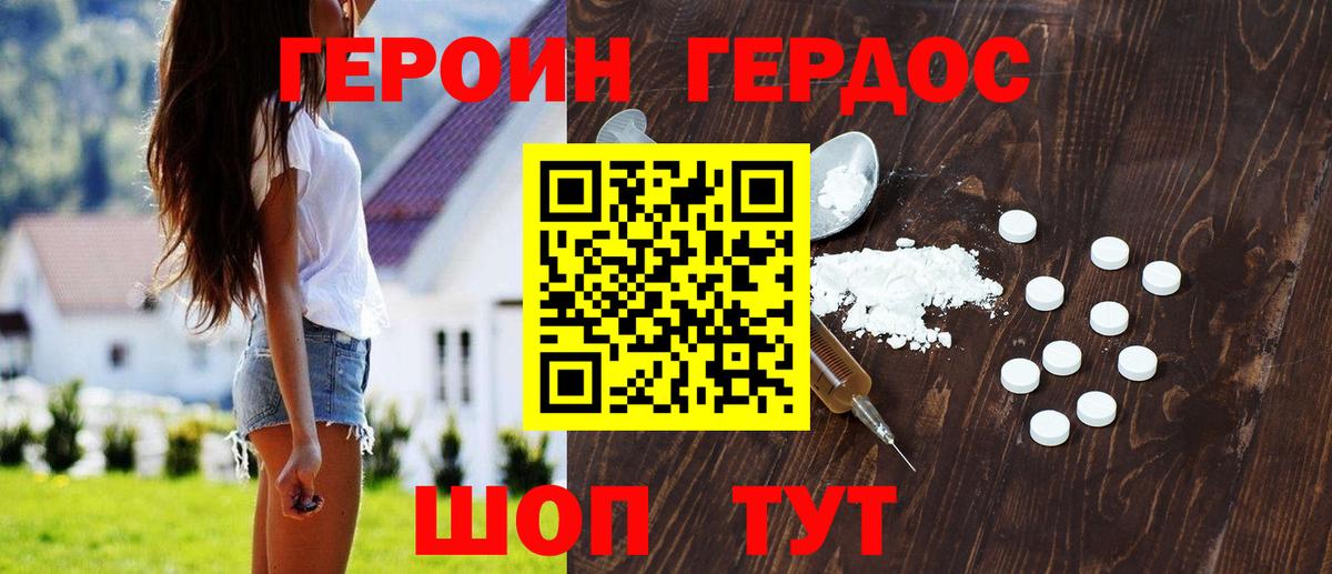 ГЕРОИН  Героин Heroin  Вход с VPN  Донской 