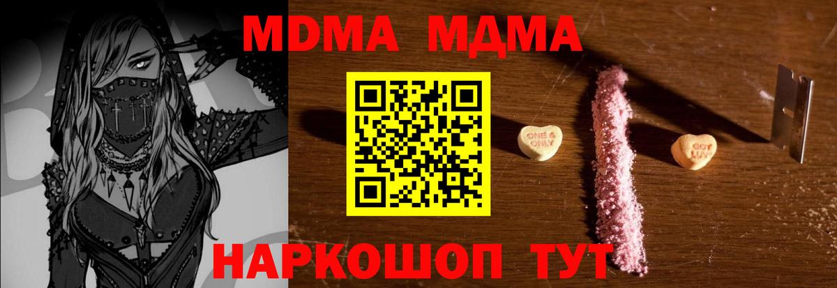 МДМА молли  MDMA  Донской  Вход с VPN  MDMA VHQ 