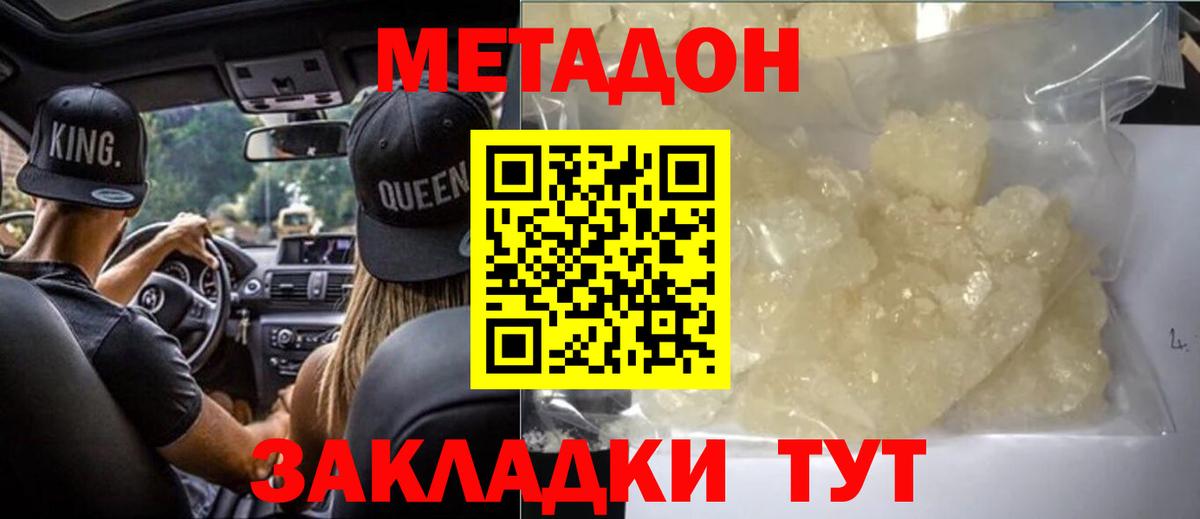 МЕТАДОН белоснежный  Вход с VPN  Донской  МЕТАДОН кристалл 
